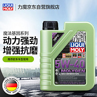 LIQUI MOLY 力魔 德国原装进口 魔法基因机油 5W-40 SN A3/B4 1L 汽车用品