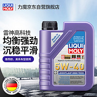 LIQUI MOLY 力魔 德国原装进口 高科技雷神机油 5W-40 SN/CF级 1L  汽车