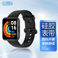 Best Coac 北师科 适用红米手表 Redmi Watch 2表带 运动NFC智能手表 小米二代多彩替换柔软硅胶腕带男女 深邃黑