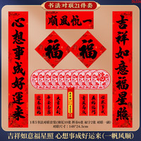欢喜庆对联2025春联书法春节新年农村自建房大门过年家用纸门联 1.5米-吉祥/心想