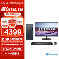 DELL 戴尔 灵越Inspiron3030 台式电脑主机 (14代i3-14100 16G 512GSSD+1TB三年上门)23.8英寸大屏显示器