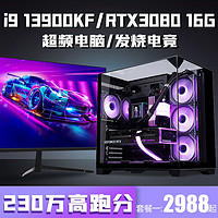 金河田 英特尔i9 13900K/RTX3080高配台式电脑i5 13600K/RTX3060组装主机