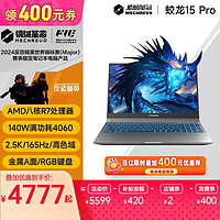 机械革命 旷世15 Pro 15.6英寸游戏本（i7-13620H、16GB、512GB、RTX4060）