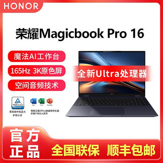 HONOR 荣耀 笔记本MagicBook Pro16 AI智能轻薄游戏高性能3K高刷屏电脑