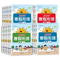 《2024阳光同学寒假衔接》
