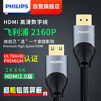 PHILIPS 飞利浦 HDMI线2.0版 Premium认证