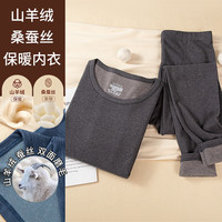 宝娜斯(BONAS)保暖内衣男士秋衣秋裤羊绒蚕丝秋冬保暖套装圆领绵毛衫磨毛浅绒 山羊绒蚕丝中灰男 XL