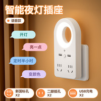 公年语音控制小夜灯家用卧室控床头灯寝室睡眠台灯插座行家选