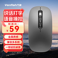 VENFISH 万鱼 智能语音无线蓝牙鼠标 人体工学三模静音办公鼠标适用华为苹果小米笔记本台式电脑便携可充电 灰色