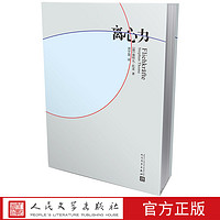 离心力施特凡托美著刘学慧译德国文学长篇小说人民文学出版社