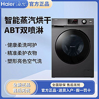 百亿补贴：Haier 海尔 10KG微蒸汽空气洗智能烘干XQG100-HB106C洗烘一体机