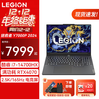 Lenovo 联想 拯救者Y7000P 黑神话悟空2024游戏电竞旗舰学生设计笔记本电脑可选4070 14代酷睿i7-14700HX 32G 1T