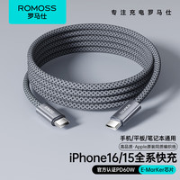 ROMOSS罗马仕苹果16/15充电线双头type-c数据线快充c to c车载加长款适用iPhone15/iPad/MacBook/平板 米灰