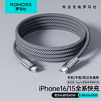 ROMOSS 罗马仕 苹果16/15充电线双头type-c数据线快充c to c车载加长款适用iPhone15/iPad/MacBook/平板 1.2米灰