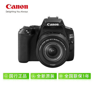 88VIP：Canon 佳能 200d二代照相机数码高清旅游200D2ii学生入门级单反相机vlog