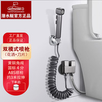 潜水艇(Submarine)马桶伴侣喷枪喷水枪角阀一进二出水枪分水器高压冲厕所马桶大流量 枪灰拉丝【套装】双模式出水B1