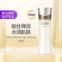 ELIXIR 怡丽丝尔 蕴能紧实提拉紧致紧致乳液清爽型130ML