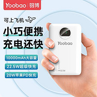 百亿补贴：Yoobao 羽博 充电宝10000毫安大容量22.5W超级快充超便携小巧可爱移动电源