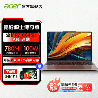 移动端、京东百亿补贴：acer 宏碁 暗影骑士龙 16英寸传奇版游戏笔记本电脑 AMD八核R7高性能旗舰机 光追显卡 2.5K 165Hz电竞屏可选