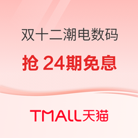 双十二全品类促销大合集，一站买齐岁末好价，包值的！