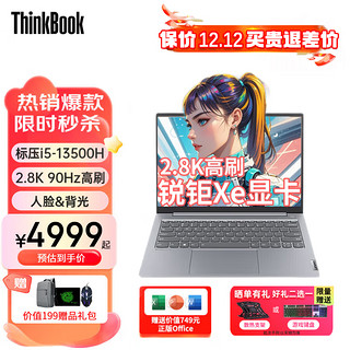 ThinkPad 思考本 联想ThinkBook 14+ 2024可选14全新酷睿版AI高性能轻薄本学生游戏商务办公设计笔记本