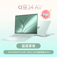 88VIP：ASUS 华硕 a豆14 Air 2024锐龙版14英寸轻薄本笔记本电脑女学生办公本