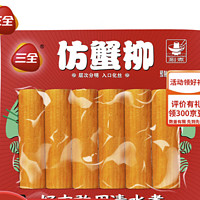 三全 火锅丸子系列 仿蟹柳  6个  120g（任选10件）