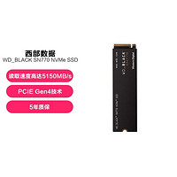 西部数据 SN770 NVMe SSD 高端游戏固态硬盘Pcle4.0