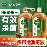 百亿补贴：Dettol 滴露 消毒液家用室内洗衣消毒杀菌99.9%除螨衣物安全无毒抑菌地板