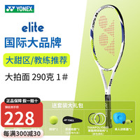 YONEX尤尼克斯网球拍yy初学者入门拍大单人打带线回弹训练器 elite 白藏青 1号柄 290g