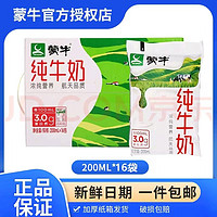 百亿补贴：MENGNIU 蒙牛 11月蒙牛纯牛奶百利包200ml*16袋/访友送礼整箱批发囤货早餐奶