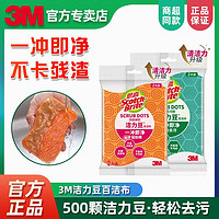 百亿补贴：3M 思高 洁力豆海绵百洁布 厚款 家用洗碗布