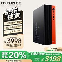 Founder 方正 电脑台式机主机 高性能AI PC家用办公商务企业商用整机（Ultra7 155H 32G D5+1T）