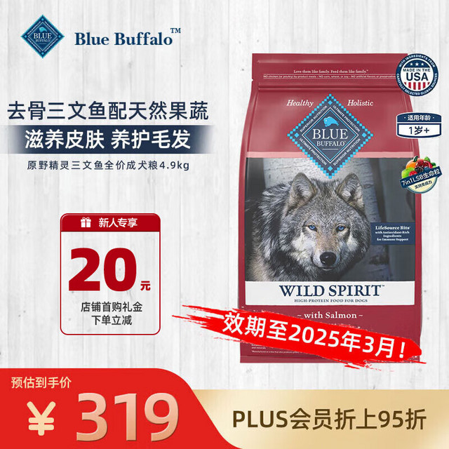 Blue Buffalo蓝挚蓝馔原野精灵无谷高蛋白全价三文鱼成犬狗粮11磅/4.9kg