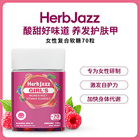 澳大利亚进口HerbJazz女性复合维生素软糖11