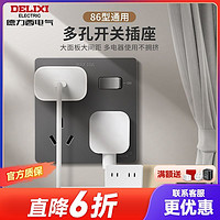 DELIXI 德力西 十孔二十孔插座一开八孔86型家用墙壁开关插座面板CD101