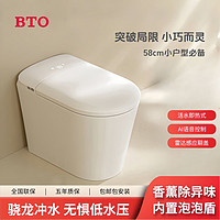 BTO 板陶 智能马桶小户型无水压限制声控泡沫盾一体式智能坐便器