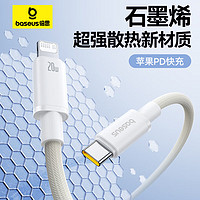 BASEUS 倍思 苹果充电线Type-c数据线PD快充20W充电器to lightning线适用iPhone14/13ProMax/12/11车载手机1米