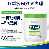 Cetaphil 丝塔芙 大白罐舒润保湿霜 550g*1瓶