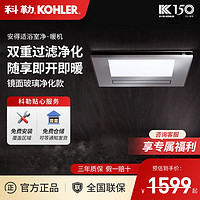 百亿补贴：KOHLER 科勒 卫生间取暖浴霸排气扇照明一体风暖浴霸净化空气除菌集成款