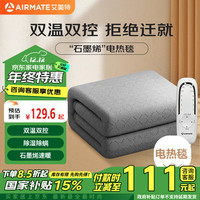 艾美特（AIRMATE）双人双控除螨智能定时无纺布电热毯电褥子1.8*1.5m【石墨烯热能】
