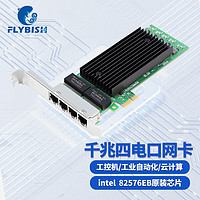 FLYBISH 昆鱼 NA576-T4 PCIe X1千兆四口网卡4电口E1G44ET台式机内置有线网卡 intel 82576芯片