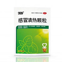 999 三九 感冒清热颗粒 12g*18袋 疏风散寒 解表清热 风寒感冒 头痛 发热 咽干 恶寒身痛 鼻流清涕