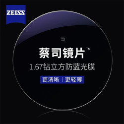 ZEISS 蔡司 1.67钻立方防蓝光膜赠多款钛架可选（1片装）+可升级FILA斐乐/SEIKO精工镜架