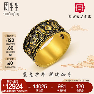 Chow Sang Sang 周生生 黄金戒指 足金 故宫宫廷文化 文化祝福扳指 92895R计价 20圈 - 17.52克(含工费2340元)