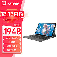 jumper 中柏 12英寸（12G+512G/N100）win11二合一笔记本平板电脑(主机+键盘）EZpad v12pro 12512