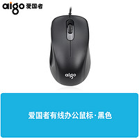 aigo 爱国者 键盘鼠标套装 USB有线台式机笔记本 办公专用商务家用套件