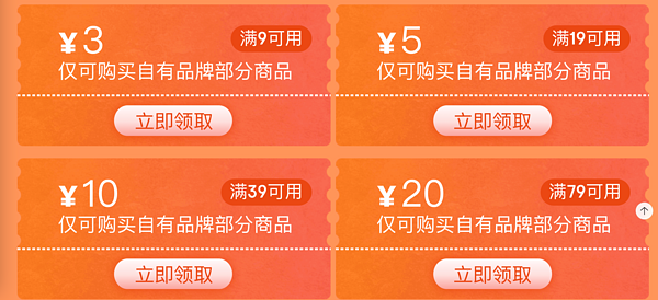 京东 惠寻特卖集市 领满19-5/39-10元优惠券等