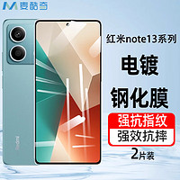 麦酷奇 适用红米 Redmi Note13/13 Pro 通用钢化膜 手机膜全屏覆盖防指纹玻璃贴膜-2片装