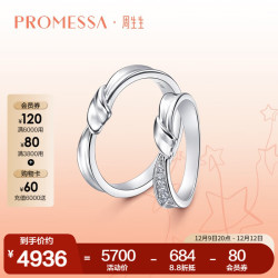 Chow Sang Sang 周生生 PROMESSA星宇铂金戒指 扭结情侣对戒钻石女款 95064R定价 12圈